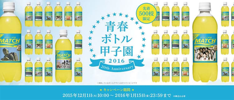 高校約24校に1校が参加 大塚食品「青春ボトル甲子園」
