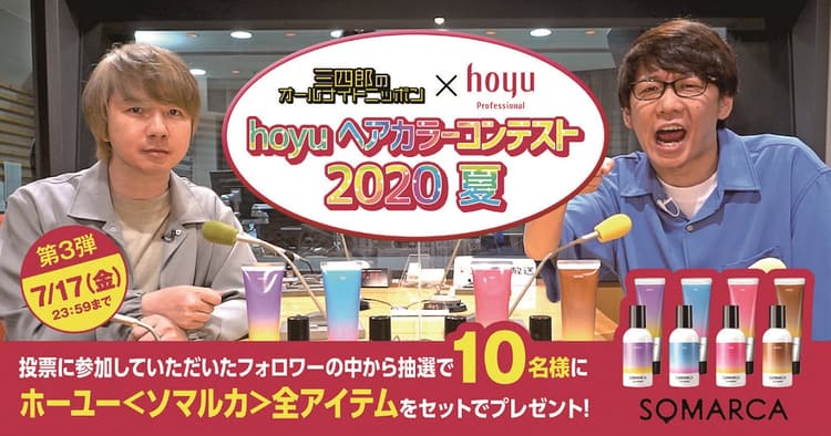 商品カテゴリの認知拡大を目指しラジオ番組と異色のコラボ!