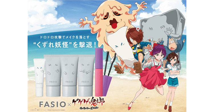 ファシオ、『ゲゲゲの鬼太郎』コラボでメイク崩れを撃退