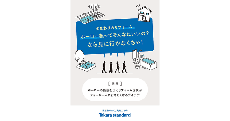 第17回 販促会議企画コンペティション 課題の誌上オリエンテーション(2)