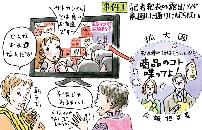 広報のマンネリ(1)タレントに占拠される発表会