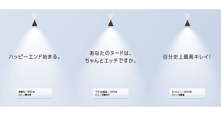 伊勢丹「ハッピーエンド始まる。」(1990年、眞木準)他