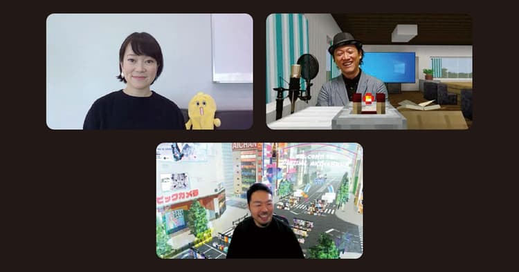 リアルからオンラインへ 体験価値はどう変わる?