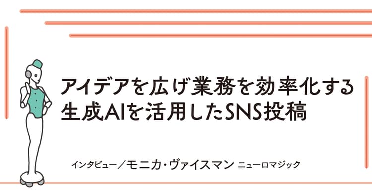 SNSに求められる「社会性・人間性」 リスクを考慮し、依存しない姿勢を保つ