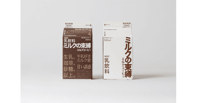 「健康」より「体験」重視で差別化 乳製品のデザイン