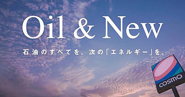 財務・非財務情報の関連性を重視、コスモエネルギーのIR