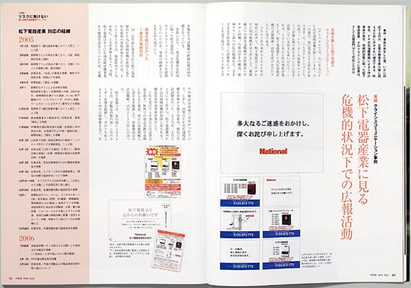 松下電器産業はいかにクライシスを乗り越えたのか
