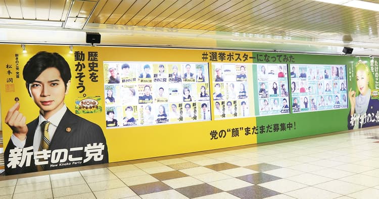 「きのこたけのこ国民総選挙2019 デジタル選挙ポスター投票イベント」の企画書