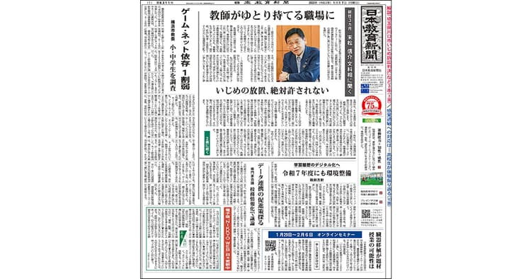 特色ある授業から給食まで扱う『日本教育新聞』、編集方針は?