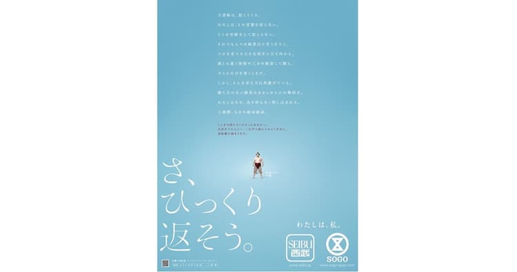 逆境の中で社内外を励ました正直な企業広告