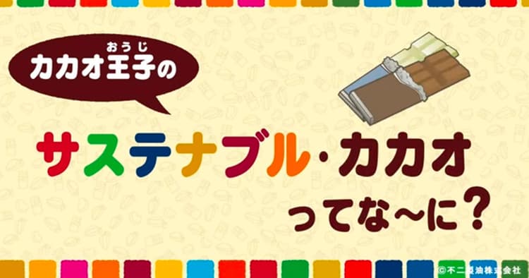 事業戦略と連動したサステナビリティ活動の「本気度」を伝える