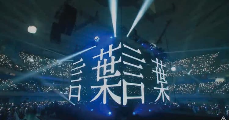amazarashi初の武道館ライブを拡張したスマホアプリ