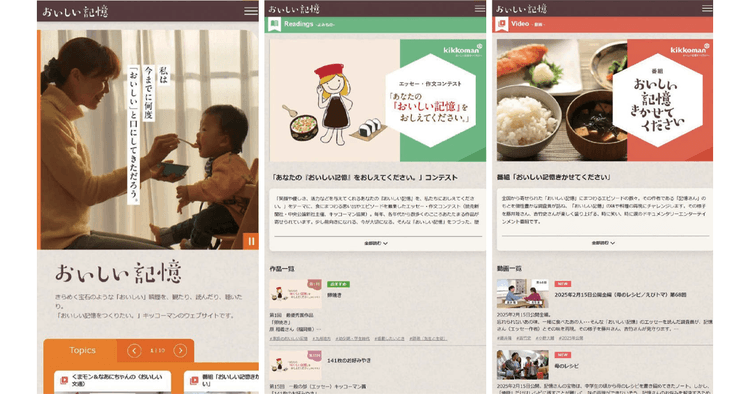 「おいしい記憶」で紡ぐ「食育」活動が基盤のキッコーマンのブランディング戦略