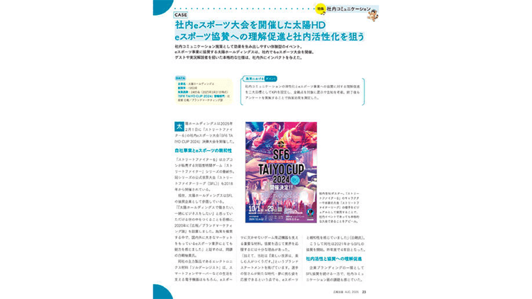 施策別にみる社内コミュニケーション課題解決 part1