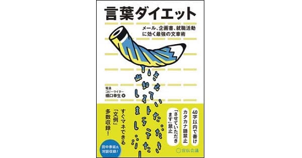 言いにくいことを「さらりと伝える」伝え方のテクニック