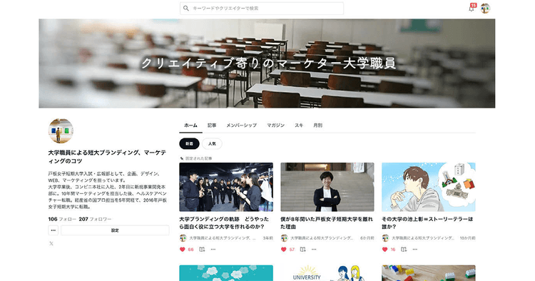 大学広報に必要な「裏側の解説者」