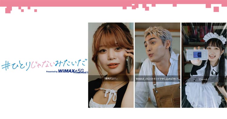 公開20日で1000万回再生を超えたUQ WiMAXのインフルエンサー×ショートドラマ戦略