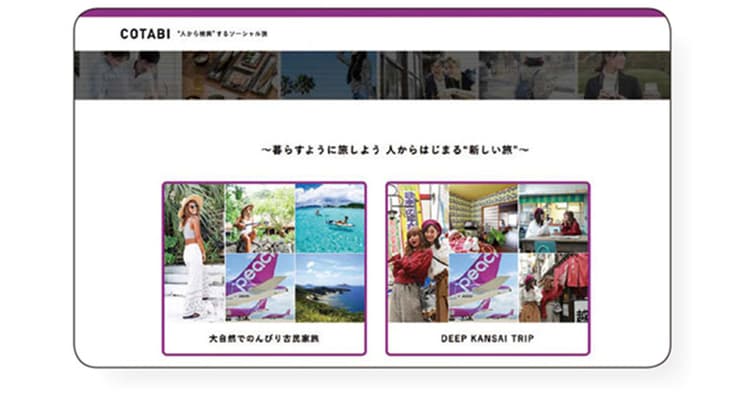 顧客体験の創造に必要なのは、素のユーザー理解 航空会社がCtoC型のサービスを開発した理由とは?