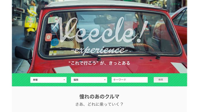 Instagramの戦略的活用で「IT×レンタカー」に挑む リーボの事業構想とは?