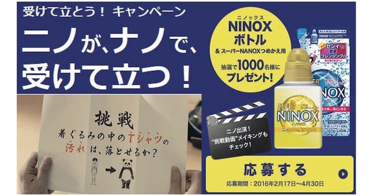 フォロワー6倍に「ニノが、ナノで、受けて立つ」キャンペーンほか、成果をあげた販促事例(6)