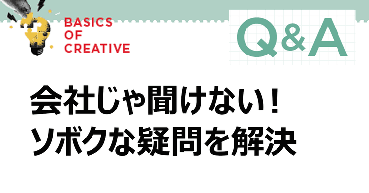 「オウンドメディア運営」にまつわるQ&A