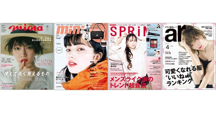 『mina』『SPRiNG』ほか女性誌の気になる編集方針 ヒット企画