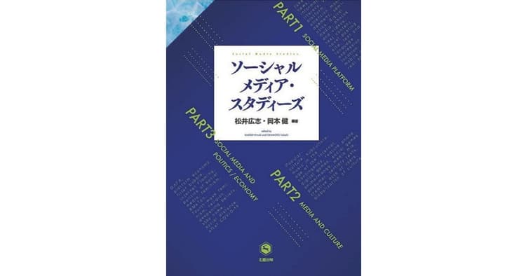 ソーシャルディスタンスの時代にソーシャルメディアはどう変わる?