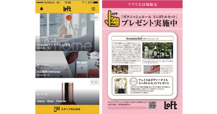 ロフト、自社アプリを活用したサンプリングほか、集客、固定客化に寄与したプロモーション