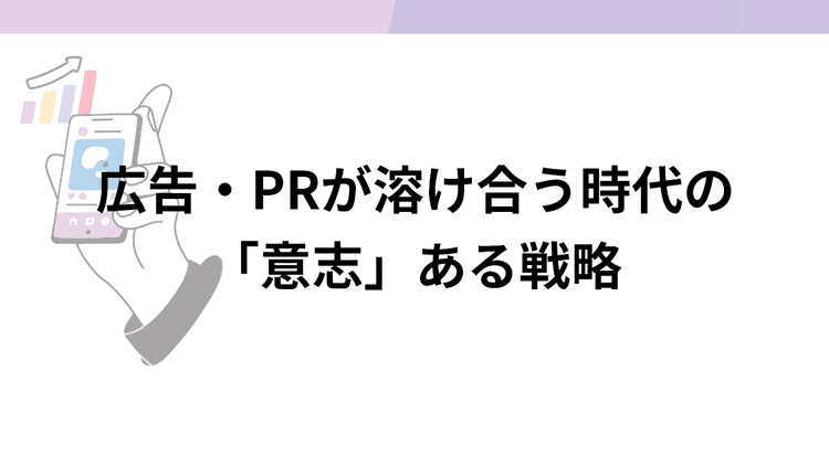 「分断」から「共創」へ AI時代に勝つマーコム組織の最適解