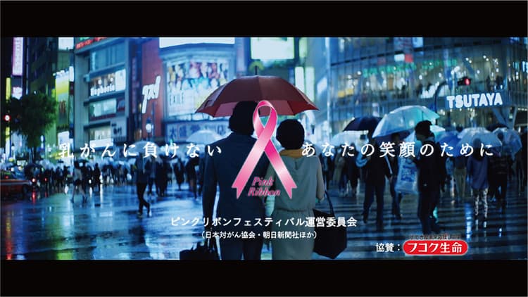 ピンクリボン×KRKプロデュース 丸山健志