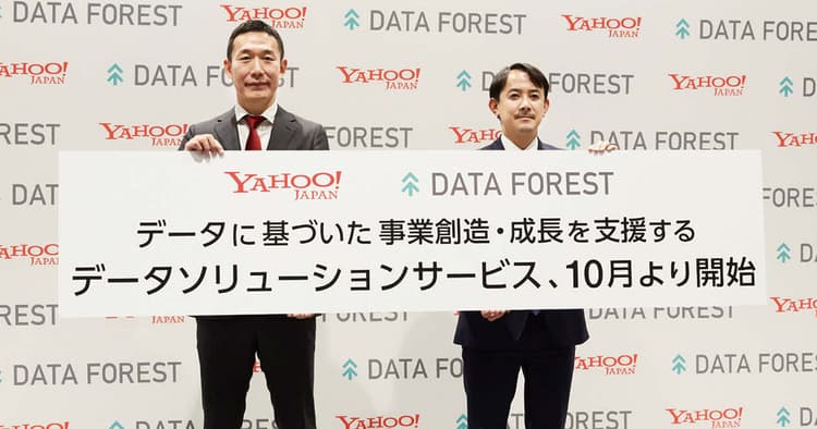 ヤフーが掲げる、企業間データ連携を軸としたエコシステム構想