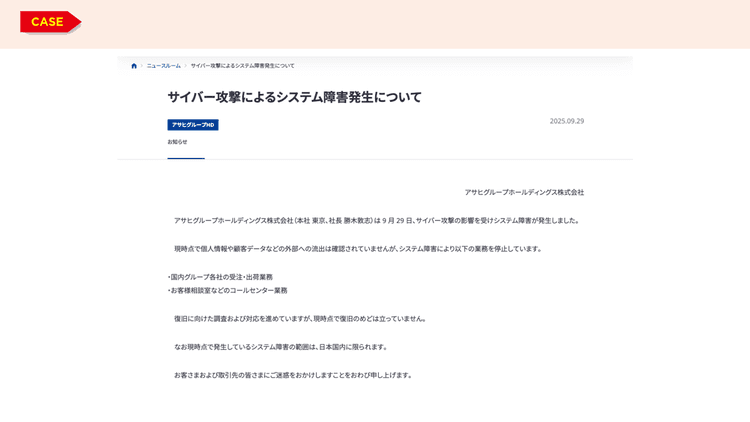 取引先にも影響する内容の広報対応 影響の明確化や「自社の判断軸」が重要