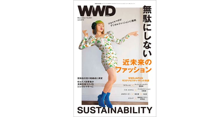 自分たちらしいサステナブル発信に期待~企業の脱炭素発信どう見る?『WWDJAPAN』編