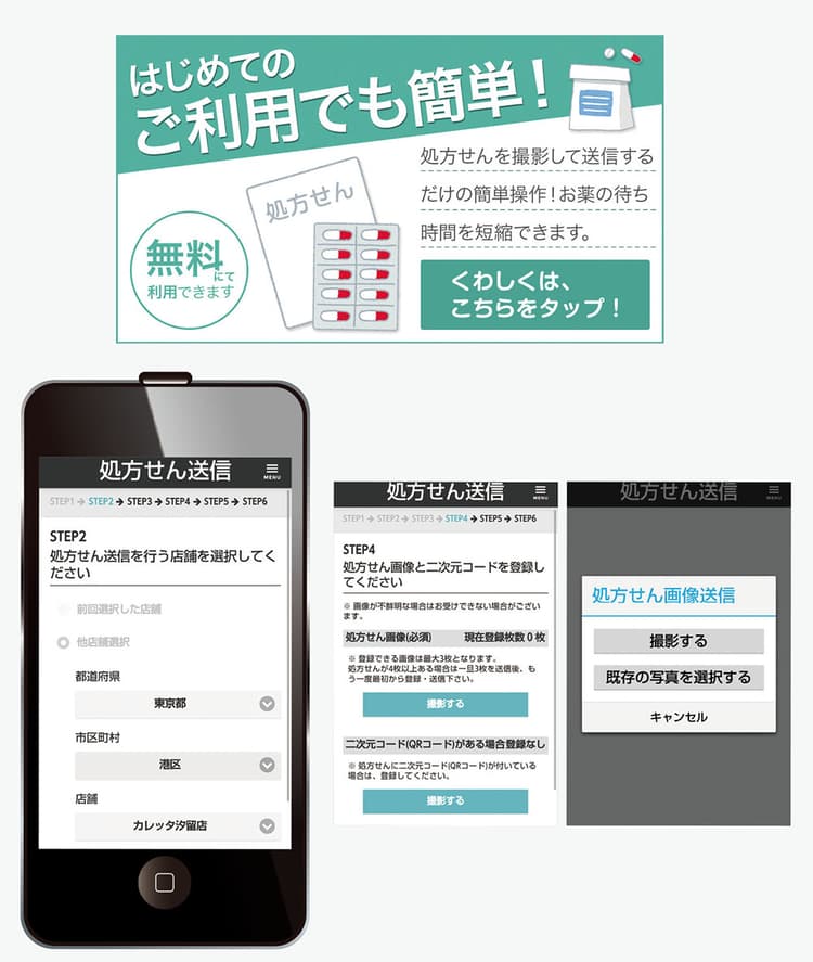 アプリで処方箋を送信、薬の受け取り時間を指定