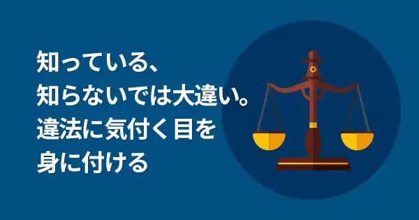 クリエイターのための法務講座 #知的財産 #契約実務 #リスク #権利保護 #ディレクター #制作 #法務