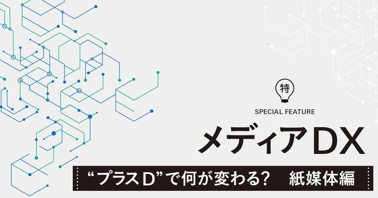 「DX」という名の破壊と創造 その先にある、「EX」へ