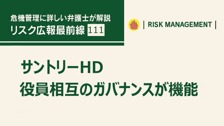 辞任を求めるまでの社内プロセスを明かし あらぬ誤解を防ぎ信頼性を高める