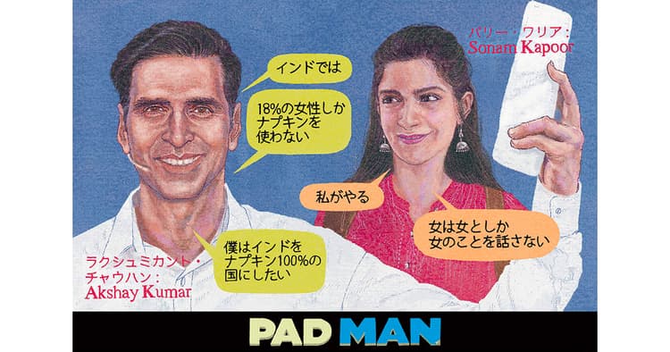 広報が観ておきたい!今月の1本『パッドマン 5億人の女性を救った男』