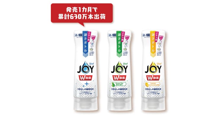 フルリニューアルしたジョイ 逆さボトルで食器洗いの手間を削減