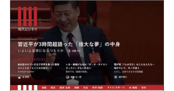 雑誌で培った編集力を活かし、あらゆる「面白い」を発信する「現代ビジネス」
