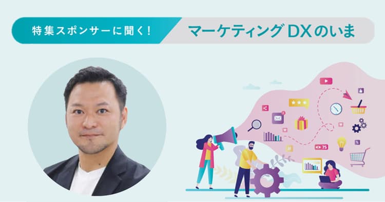 手段のデジタル化にとどまらない コミュニケーションの全体設計こそDX