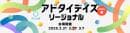 宣伝会議アドタイデイズリージョナル2025 春