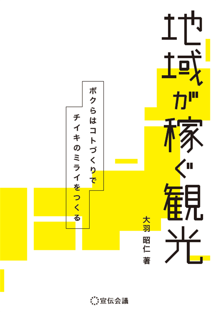 444_観光地域が稼ぐ.png