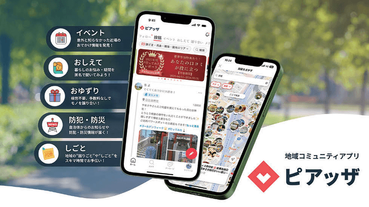 地域の交流や助け合いを生むプラットフォームを展開