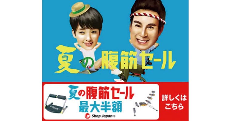 ショップジャパンの「記憶に残す」Web動画広告