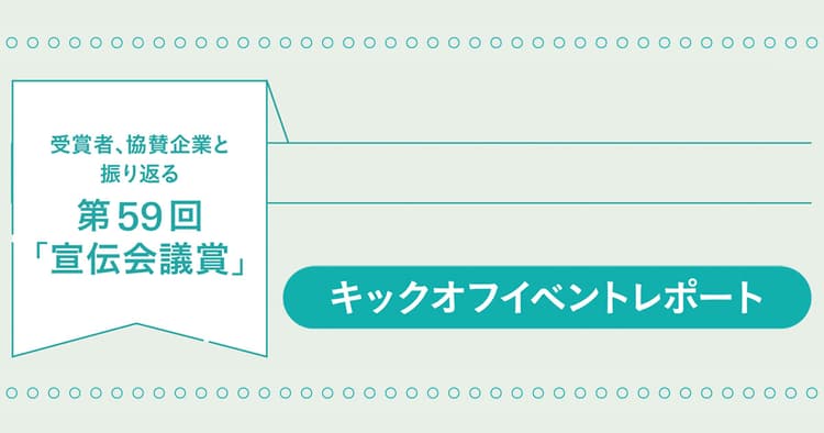 あの作品はどうやって生まれた?歴代グランプリ受賞者座談会