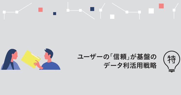 2021年はクッキーレスへの準備期間 広告主、パブリッシャー、広告会社の動向は?