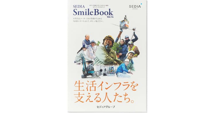 ステークホルダーと一緒に発信する企業の想い