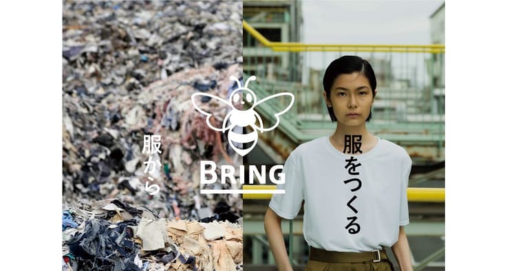 服から服をつくる「文化」を定着 経済活動と両立し社会インフラへ
