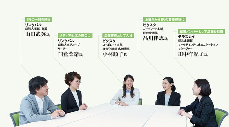 新規上場ベンチャーが語る「投資家に評価されるIPO企業の広報とは?」
